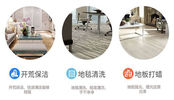 一站式的保洁